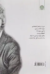 صدها سال است آواره ام